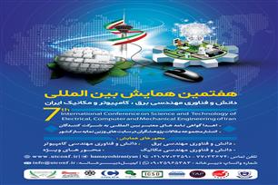 هفتمین همایش بین المللی دانش و فناوری مهندسی برق ، کامپیوتر و مکانیک ایران