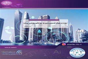 امارات از هوش مصنوعی منبع باز این کشور رونمایی می‌کند