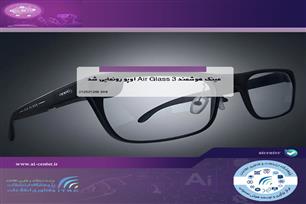 عینک هوشمند Air Glass 3 اوپو رونمایی شد