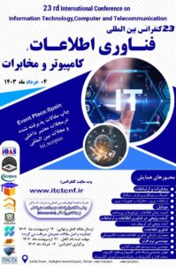 بیست و سومین کنفرانس بین المللی فناوری اطلاعات ، کامپیوتر و مخابرات