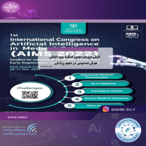 کیش میزبان اولین کنگره بين المللي هوش مصنوعی در علوم پزشکی