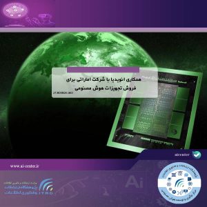 همکاری انویدیا با شرکت اماراتی برای فروش تجهیزات هوش مصنوعی