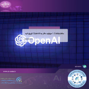 سافت‌بانک ۱.۵ میلیارد دلار به OpenAI تزریق کرد