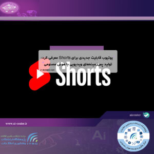 یوتیوب قابلیت جدیدی برای Shorts معرفی کرد؛ تولید پس‌زمینه‌های ویدیویی با هوش مصنوعی