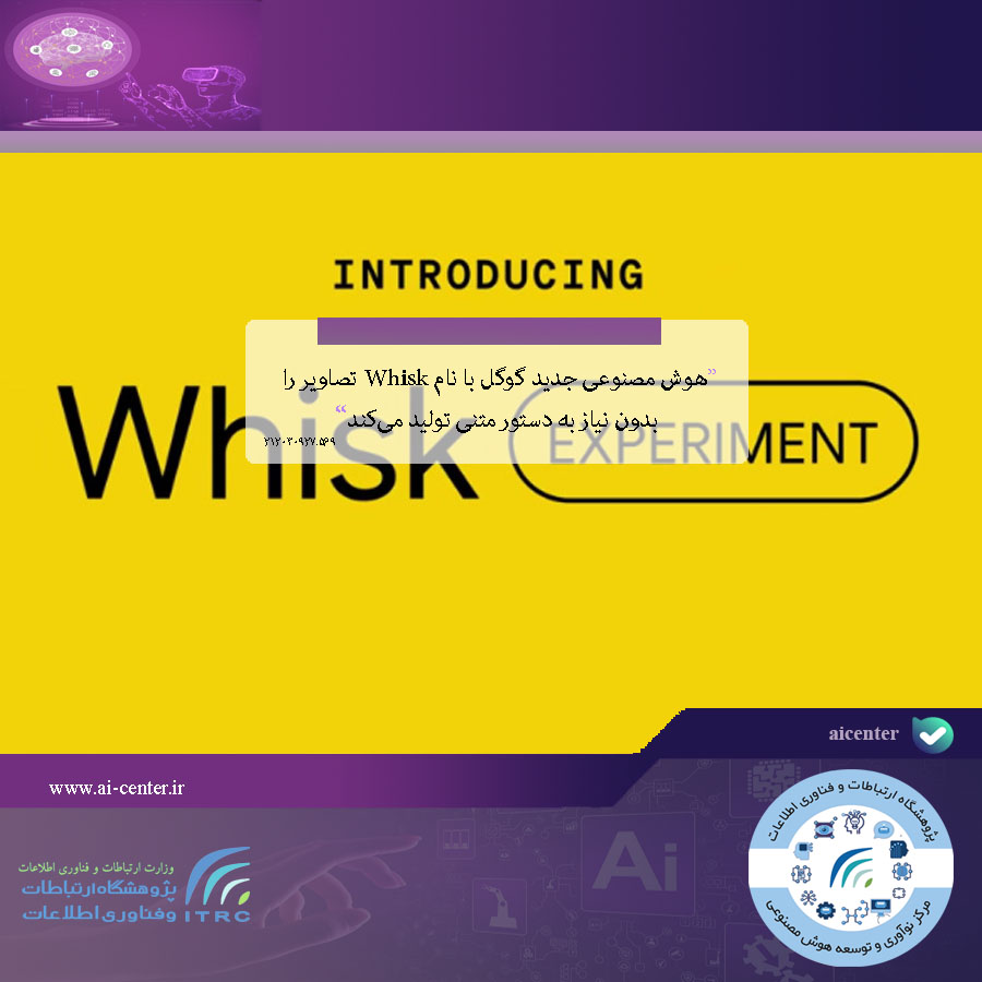 هوش مصنوعی جدید گوگل با نام Whisk تصاویر را بدون نیاز به دستور متنی تولید می‌کند