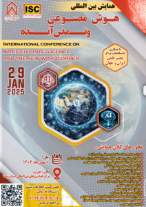 هوش مصنوعی و تمدن آینده