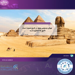 هوش مصنوعی هنوز در تاریخ ضعیف است: نتایج یک تحقیق جدید