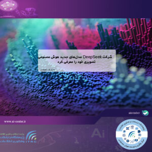 شرکت DeepSeek مدل‌های جدید هوش مصنوعی تصویری خود را معرفی کرد