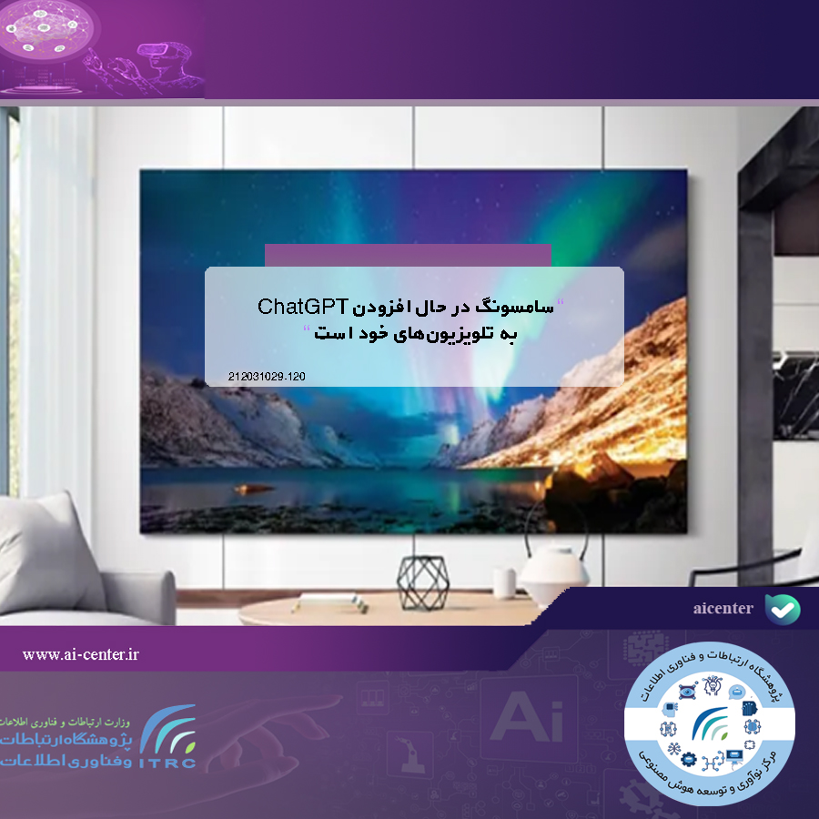سامسونگ در حال افزودن ChatGPT به تلویزیون‌های خود است