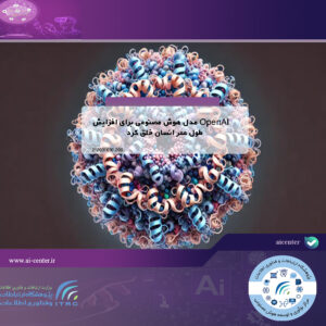 OpenAI مدل هوش مصنوعی برای افزایش طول عمر انسان خلق کرد