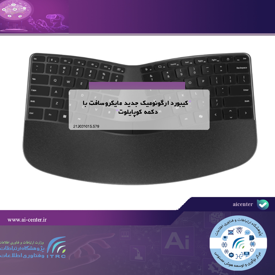 کیبورد ارگونومیک جدید مایکروسافت با دکمه کوپایلوت