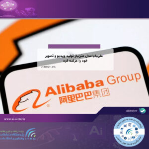 علی‌بابا مدل متن‌باز تولید ویدیو و تصویر خود را عرضه کرد