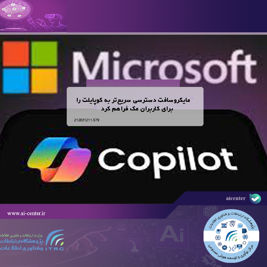 مایکروسافت دسترسی سریع‌تر به کوپایلت را برای کاربران مک فراهم کرد