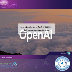 OpenAI در تدارک عرضه مدل «باز» جدید: هدف، بهترین بودن در میدان رقابت
