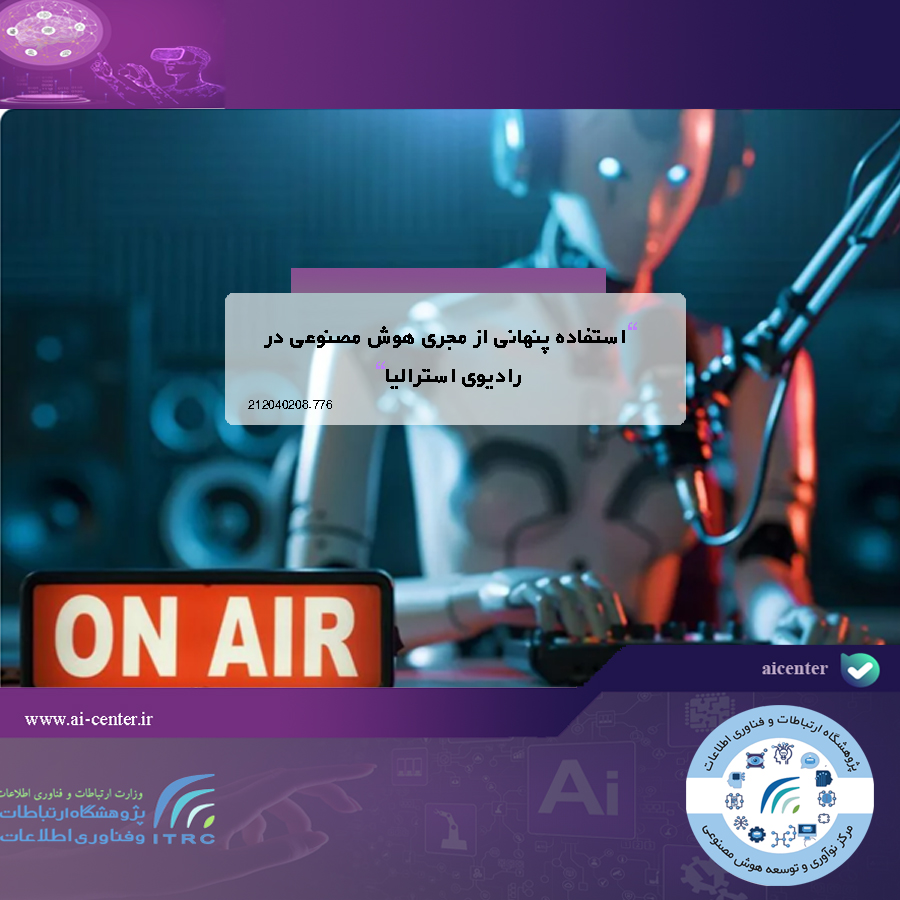 استفاده پنهانی از مجری هوش مصنوعی در رادیوی استرالیا