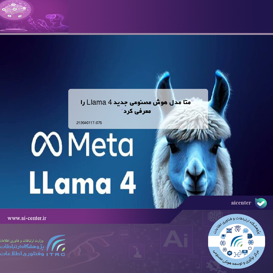 متا مدل هوش مصنوعی جدید Llama 4 را معرفی کرد
