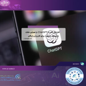 افزایش قدرت ChatGPT با معرفی حالت «پژوهش عمیق» برای کاربران رایگان