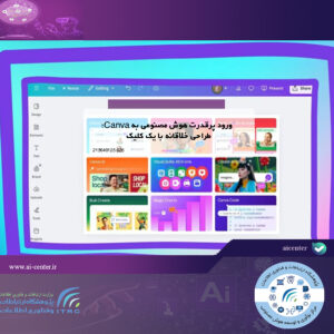ورود پرقدرت هوش مصنوعی به Canva؛ طراحی خلاقانه با یک کلیک