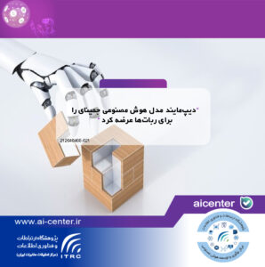 دیپ‌مایند مدل هوش مصنوعی جمینای را برای ربات‌ها عرضه کرد