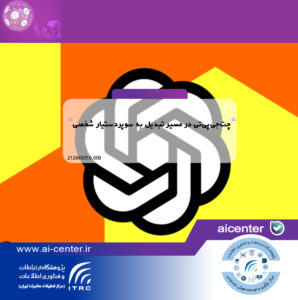 چت‌جی‌پی‌تی در مسیر تبدیل به سوپردستیار شخصی