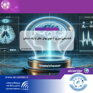شناسایی سریع ۹ نوع زوال عقل با یک اسکن