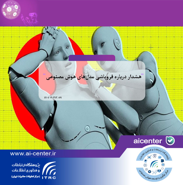 هشدار درباره فروپاشی مدل‌های هوش مصنوعی