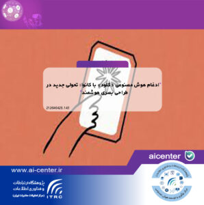 ادغام هوش مصنوعی «کلود» با کانوا؛ تحولی جدید در طراحی بصری هوشمند