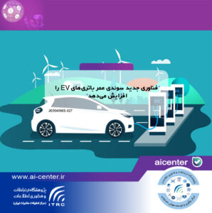 فناوری جدید سوئدی عمر باتری‌های EV را افزایش می‌دهد