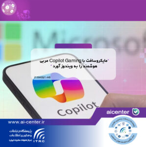 مایکروسافت با Copilot Gaming مربی هوشمند را به ویندوز آورد
