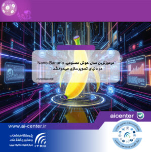 مرموزترین مدل هوش مصنوعی: Nano-Banana در دنیای تصویرسازی می‌درخشد!
