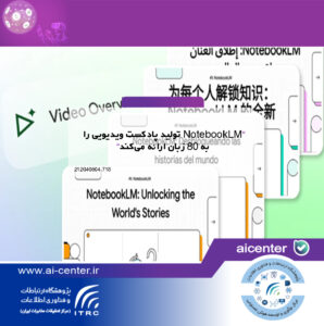 NotebookLM تولید پادکست ویدیویی را به ۸۰ زبان ارائه می‌کند