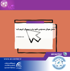 عامل هوش مصنوعی کلود وارد مرورگر کروم شد