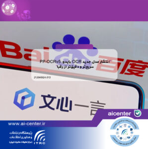 انتشار مدل جدید OCR بایدو: PP-OCRv5 سریع‌تر و دقیق‌تر از رقبا