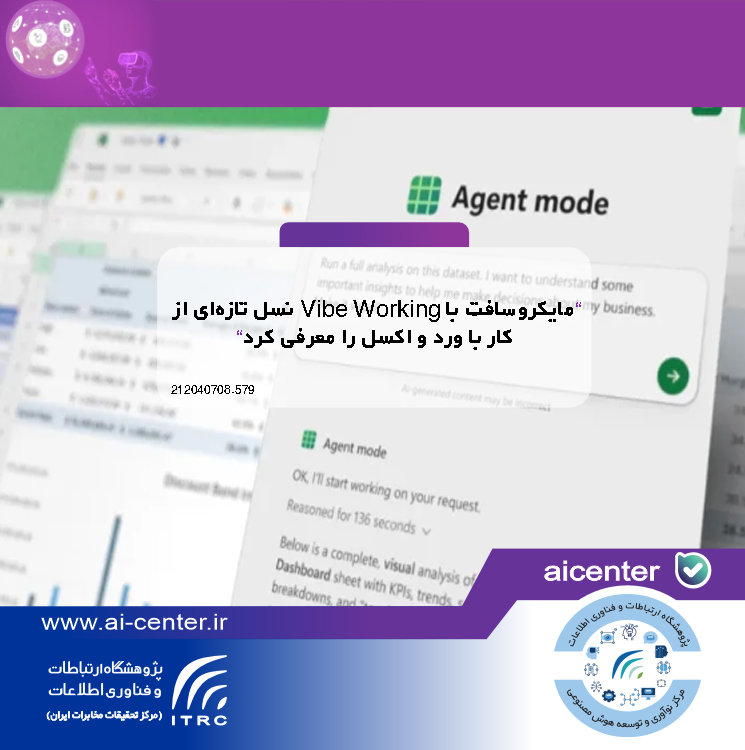 مایکروسافت با Vibe Working نسل تازه‌ای از کار با ورد و اکسل را معرفی کرد