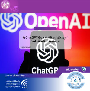 اوپن‌ای‌آی پلن اقتصادی ChatGPT Go را در اندونزی راه‌اندازی کرد