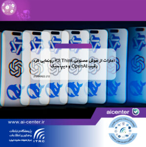 امارات از هوش مصنوعی K2 Think رونمایی کرد؛ رقیب OpenAI و دیپ‌سیک