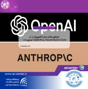 مایکروسافت مدل آنتروپیک را در Visual Studio Code به OpenAI ترجیح داد