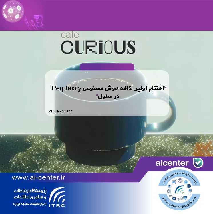 افتتاح اولین کافه هوش مصنوعی Perplexity در سئول
