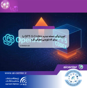 اوپن‌اِی‌آی نسخه جدید GPT-5-Codex را برای کدنویسی معرفی کرد