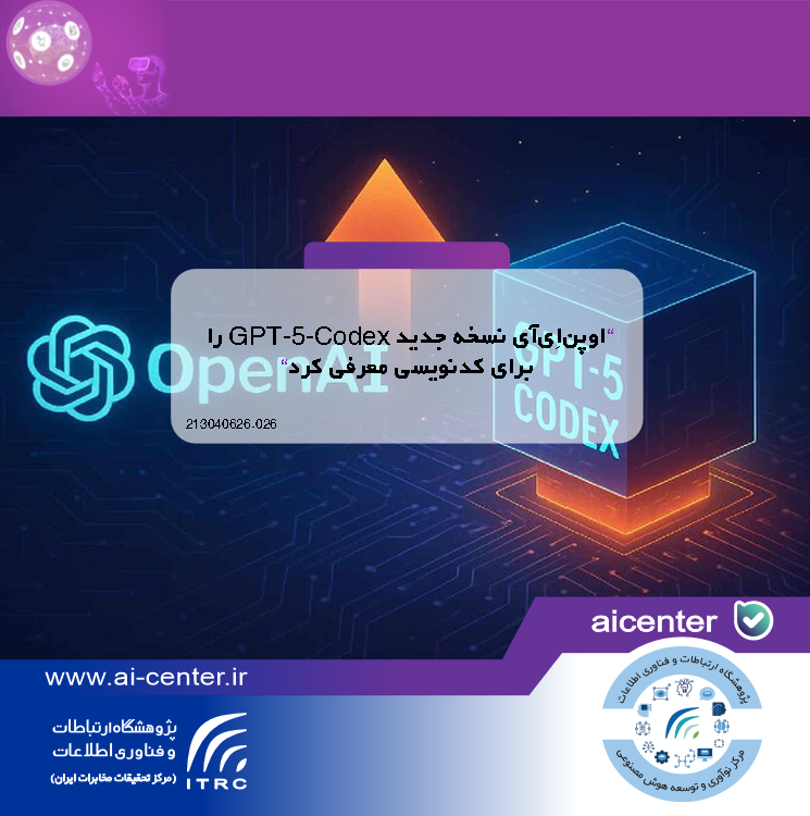 اوپن‌اِی‌آی نسخه جدید GPT-5-Codex را برای کدنویسی معرفی کرد