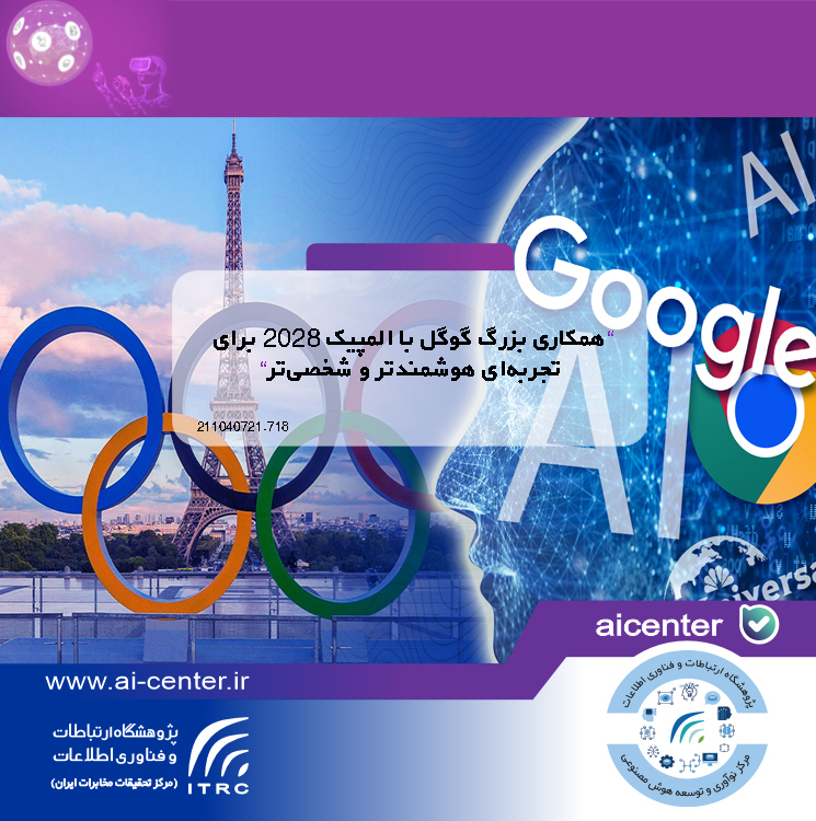 همکاری بزرگ گوگل با المپیک ۲۰۲۸ برای تجربه‌ای هوشمندتر و شخصی‌تر