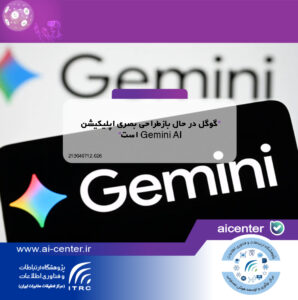 گوگل در حال بازطراحی بصری اپلیکیشن Gemini AI است
