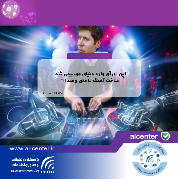 اپن ای آی وارد دنیای موسیقی شد؛ ساخت آهنگ با متن و صدا!