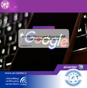 گوگل ابزار ویرایش تصویر Nano Banana را به AI Mode و Google Lens آورد