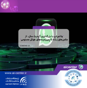 واتس‌اپ با بزرگ‌ترین آپدیت سال: از عکس‌های زنده تا پس‌زمینه‌های هوش مصنوعی