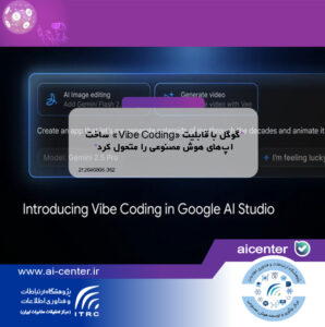 گوگل با قابلیت «Vibe Coding» ساخت اپ‌های هوش مصنوعی را متحول کرد