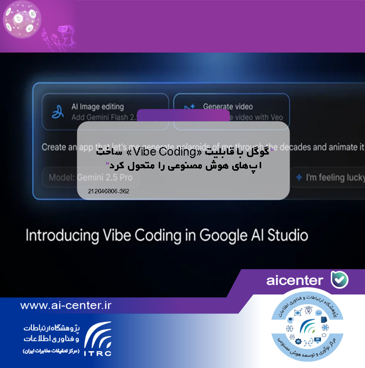 گوگل با قابلیت «Vibe Coding» ساخت اپ‌های هوش مصنوعی را متحول کرد