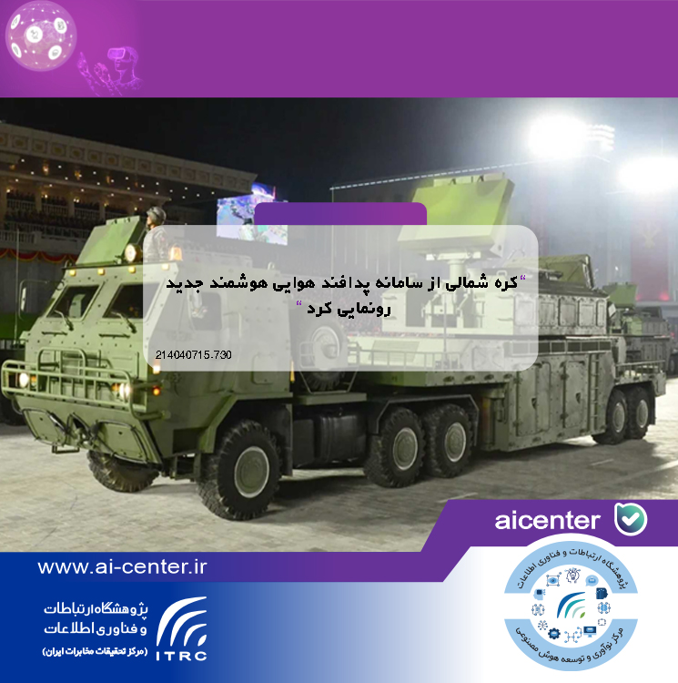 کره شمالی از سامانه پدافند هوایی هوشمند جدید رونمایی کرد