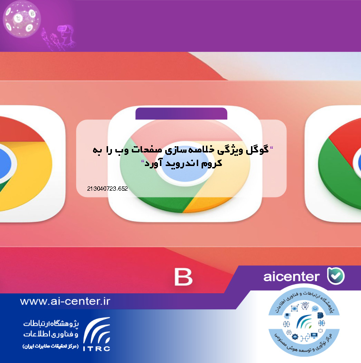 گوگل ویژگی خلاصه‌سازی صفحات وب را به کروم اندروید آورد