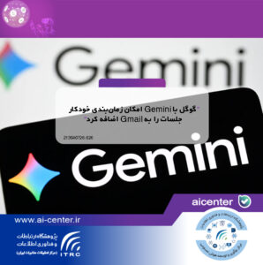 گوگل با Gemini امکان زمان‌بندی خودکار جلسات را به Gmail اضافه کرد